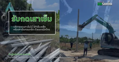รับกดเสาเข็ม