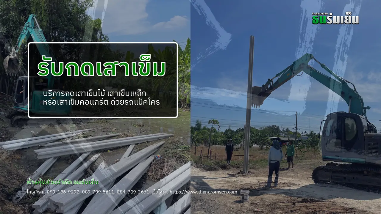 รับกดเสาเข็ม