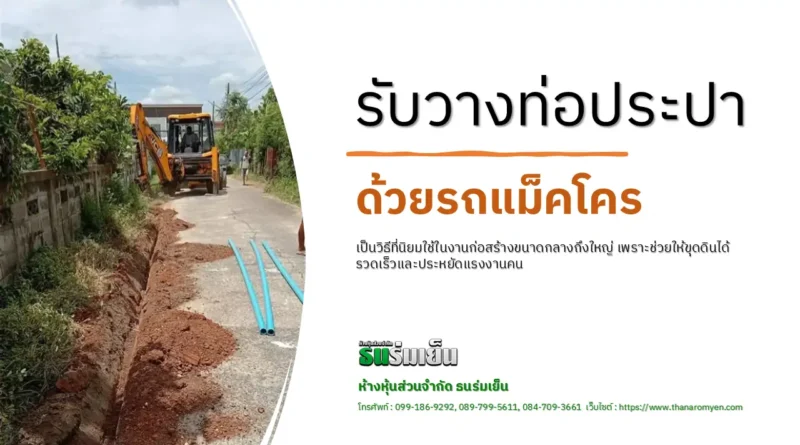 รับวางท่อประปา