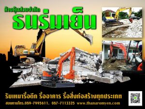 ธนร่มเย็น