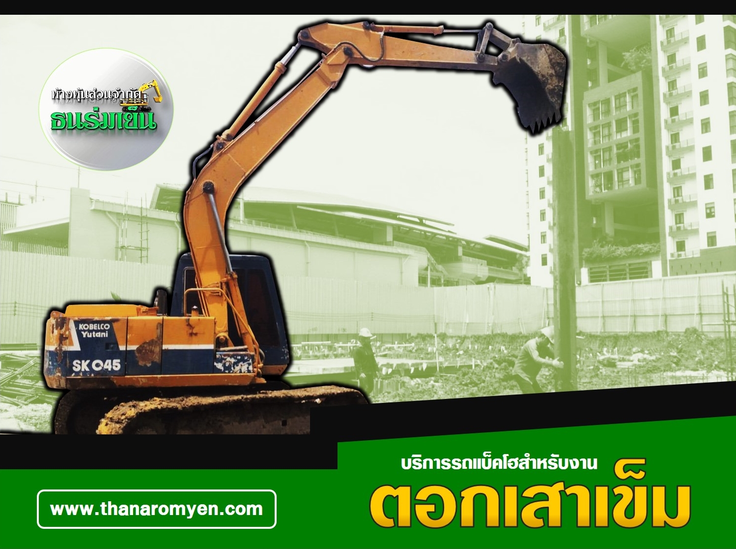 รับตอกเสาเข็ม