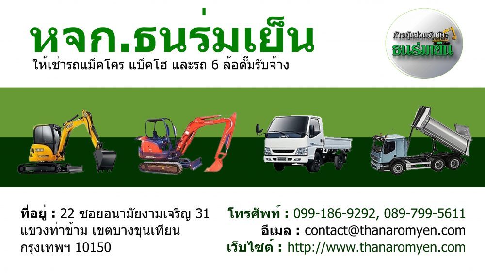 ธนร่มเย็น